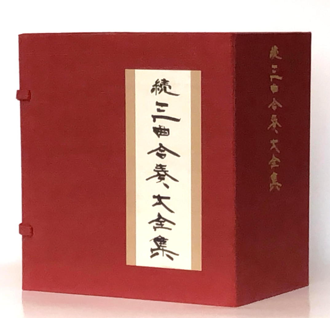 Sankyoku Gassō Dai Zenshū (zoku) vol. 9 (続三曲合奏大全集9)